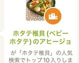 ホタテ稚貝(ベビーホタテ)のアヒージョ作り方14写真