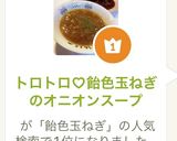 トロトロ♡飴色玉ねぎのオニオンスープ作り方4写真