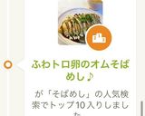 ふわトロ卵のオムそばめし♪作り方15写真