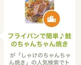 フライパンで簡単♪鮭のちゃんちゃん焼き作り方6写真