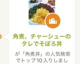 角煮、チャーシューのタレでそぼろ丼作り方11写真