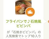 フライパンで♪石焼風ビビンバ作り方11写真