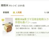 雑穀米&黒ゴマ活用全粒粉入り手捏ね食パン作り方21写真