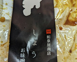 しょうがの味噌漬けでしょうが焼き丼作り方1写真