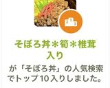 そぼろ丼*筍*椎茸入り作り方15写真