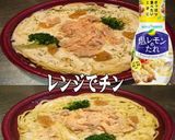 美味ドレと塩レモン＆ガーリック鮭のパスタ作り方1写真