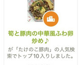 筍と豚肉の中華風ふわ卵炒め♪作り方9写真