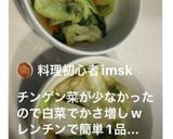 簡単シャッキとしたチンゲン菜のゴマ和え作り方6写真