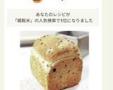 雑穀米&黒ゴマ活用全粒粉入り手捏ね食パン作り方22写真