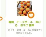 元祖 チーズボール 伸びる 簡単 話題作り方1写真