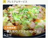 【すき煮】フライパンごと・ド〜ン作り方2写真