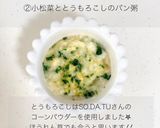 【離乳食初期-中期 】パン粥　レシピ作り方2写真