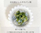 【離乳食初期-中期 】パン粥　レシピ作り方4写真
