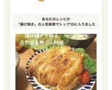 揚げ焼きで作る山賊焼作り方8写真