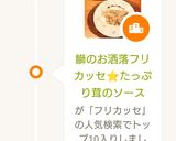 鰤のお洒落フリカッセ⭐たっぷり茸のソース作り方8写真