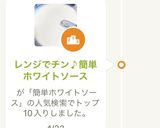 レンジでチン♪簡単ホワイトソース作り方6写真