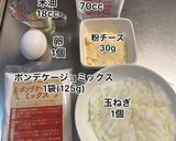 ★オニオンポンデケージョ★作り方1写真