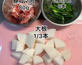 ★大根と豚肉のうま味噌煮★作り方1写真