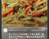 ヤーコンと人参のオイスターソース炒め作り方5写真