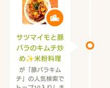サツマイモと豚バラのキムチ炒め✨米粉料理作り方10写真