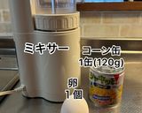 ★和風コーンスープ★作り方1写真