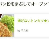 揚げないトンカツ★ソース付き作り方13写真