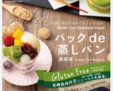 みるく寒天サンド抹茶蒸しパン（豆乳使用）作り方1写真