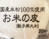 1歳〜アレルギーのための餃子作り方3写真