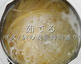 3つのコツでプロの味！和風たらこパスタ作り方9写真