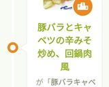 豚バラとキャベツの辛みそ炒め、回鍋肉風作り方5写真