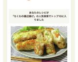 ちくわポテサラの磯辺揚げ風作り方9写真