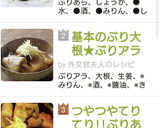 基本のぶり大根★ぶりアラでつくる定番和食作り方17写真