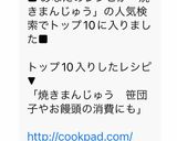 焼きまんじゅう 笹団子やお饅頭の消費にも作り方3写真