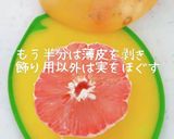 グレープフルーツのプリン作り方3写真