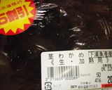 茹でたて♪柔らか♪茎わかめ♪作り方1写真