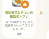 香味野菜とチキンの和風ポトフ♪作り方6写真