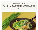 材料3つだけ！簡単 中華ニラ玉ビーフン作り方9写真