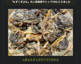 人参ともずくのサクサク天ぷら作り方6写真