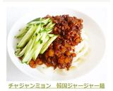 チャジャンミョン　韓国ジャージャー麺作り方12写真
