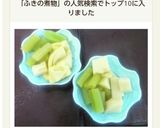 ふきと竹の子の煮物♪超かんたん作り方6写真