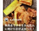 簡単鶏肉の照り焼きと太ネギの塩焼き作り方7写真