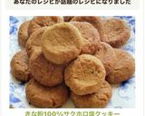 きな粉100%♡サクホロ塩クッキー作り方9写真