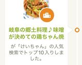 岐阜の郷土料理♪味噌が決めての鶏ちゃん焼作り方10写真