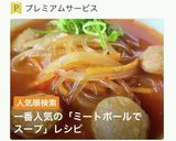 ミートボールで・スープの・チャプチェ作り方1写真