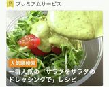 サラダをサラダのドレッシングで♡作り方1写真