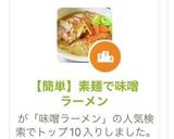 【簡単】素麺で味噌ラーメン作り方1写真