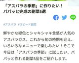 アスパラガスと生姜のサッパリおひたし作り方9写真