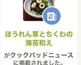 ほうれん草とちくわの海苔和え作り方8写真