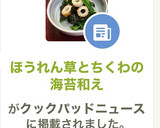 ほうれん草とちくわの海苔和え作り方8写真