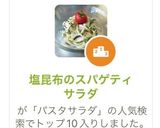 塩昆布のスパゲティサラダ作り方1写真